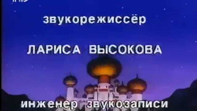Титры Алладин . РТР . 1997