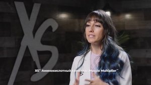 XS™ Аминокислотный комплекс «Muscle Multiplier™»_ разбор продукта с экспертом