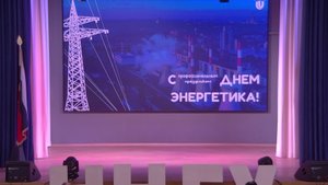 Концерт посвященный дню энергетика