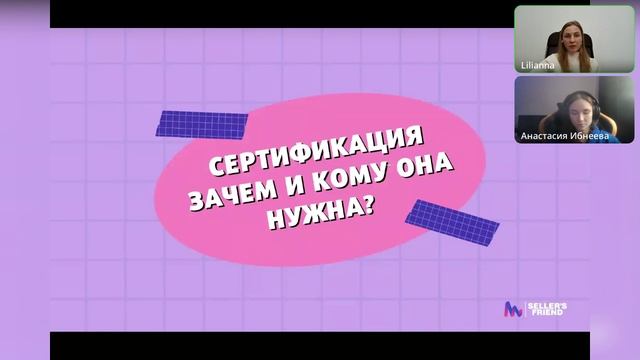 Маркировка сертификация для маркетплейс: нужно знать селлеру #честныйзнак #маркировка