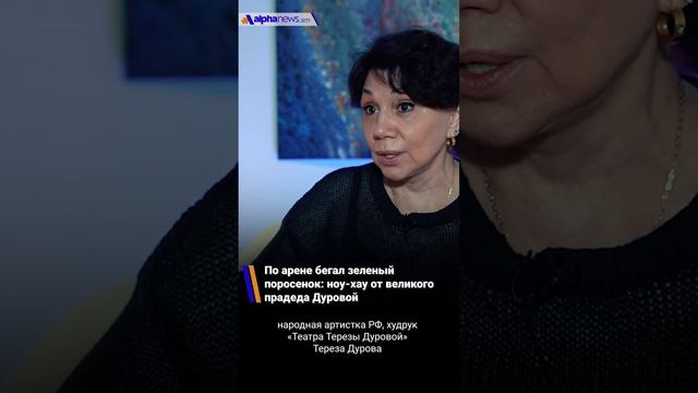 По арене бегал зеленый поросенок: ноу-хау от великого прадеда Терезы Дуровой