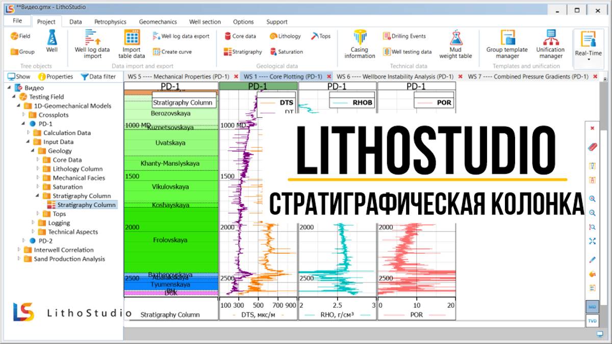 Стратиграфическая колонка в программе LithoStudio