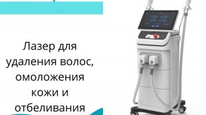 Лазер IPL