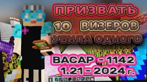 Достижение призвать 10 визеров Майнкрафт| #визер #10визеров #1000ачивок #minecraft #1142достижения