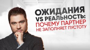 Почему в отношениях хуже чем одному?