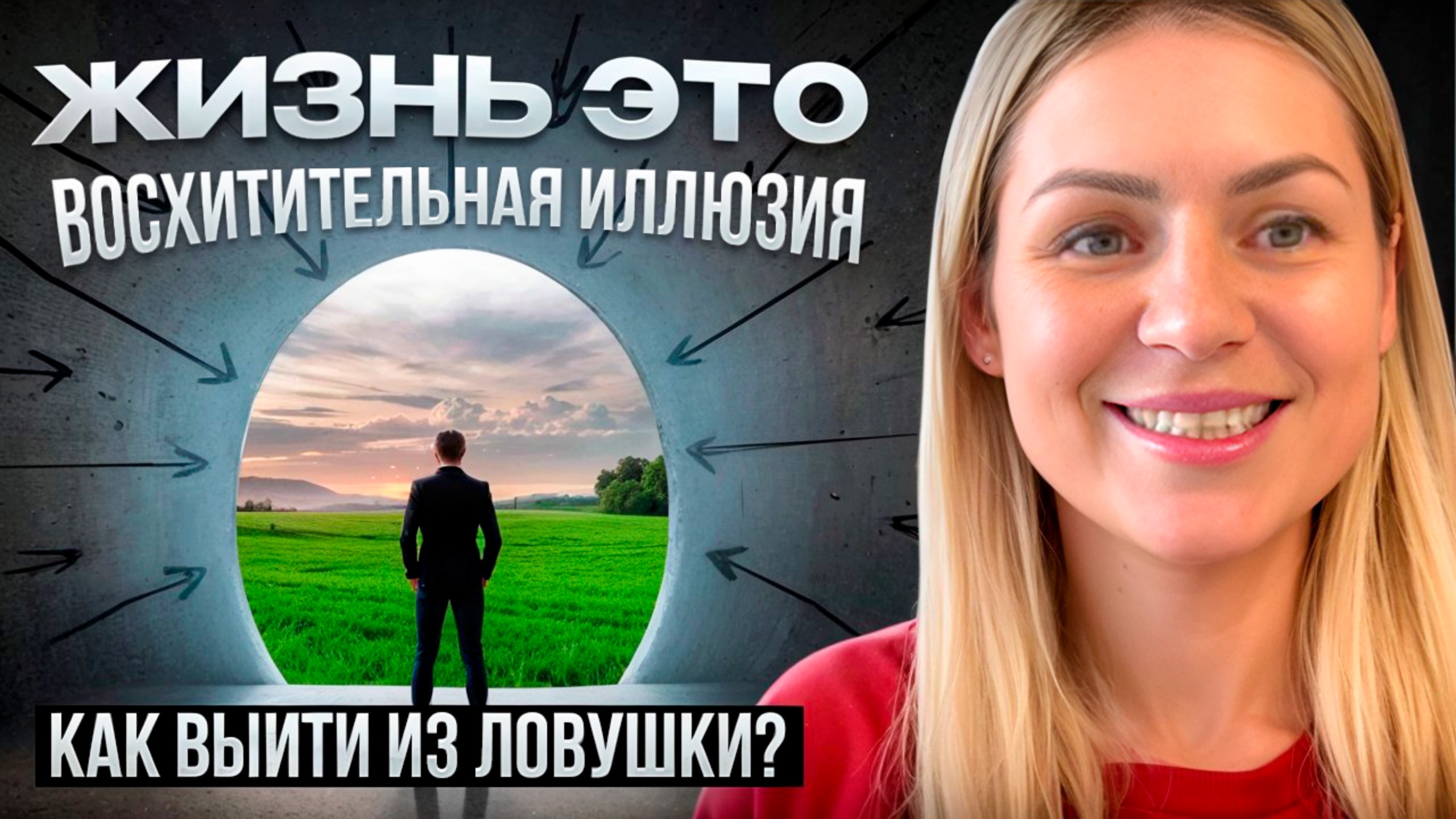Как выйти из ограничений персонажа и стать режиссером своей жизни