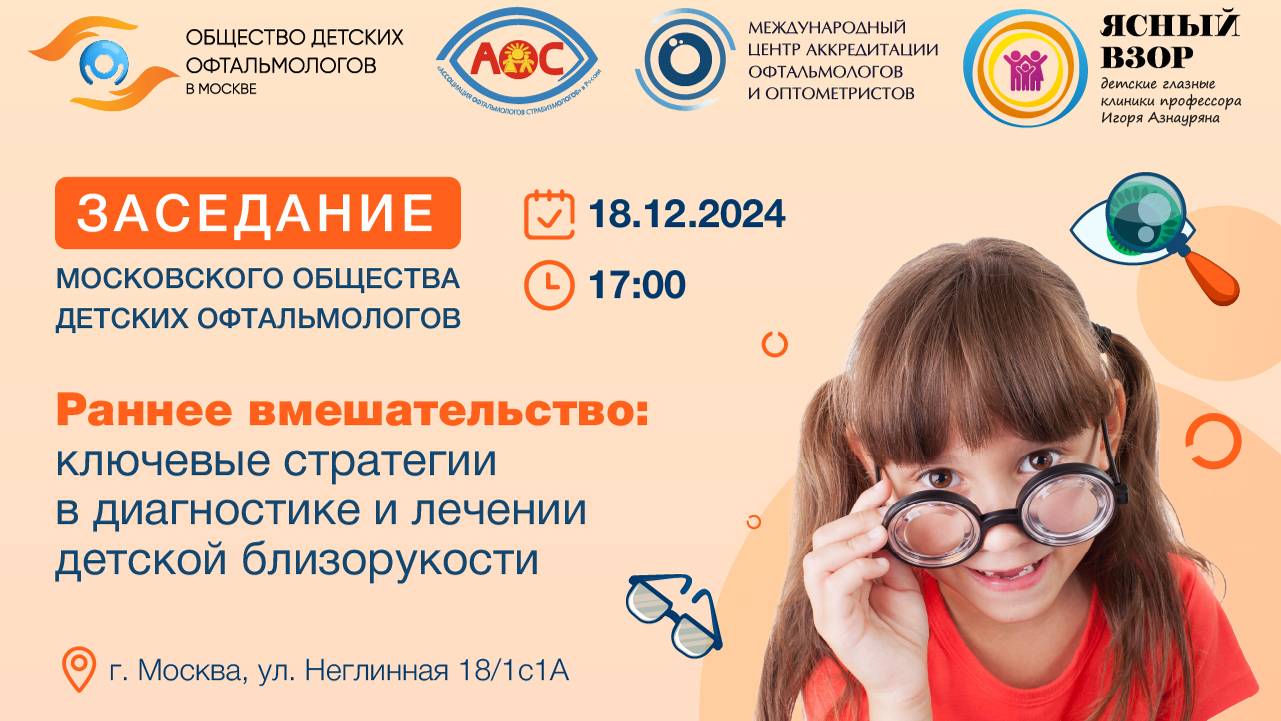 Раннее вмешательство ключевые стратегии в диагностике и лечении детской близорукости
