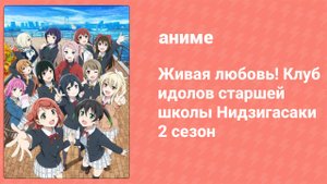 Живая любовь! Клуб идолов старшей школы Нидзигасаки 2 сезон 7 серия (аниме-сериал, 2022)