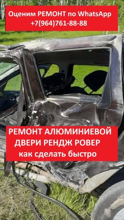 РЕМОНТ АЛЮМИНИЕВОЙ ДВЕРИ РЕНДЖ РОВЕР