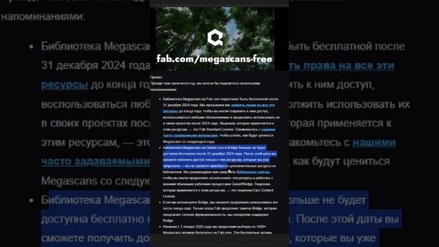 Успейте забрать Megascans, осталось мало времени!