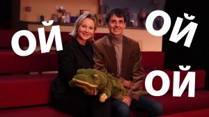 Хрустальный сон 24 - Ой-ой-ой!