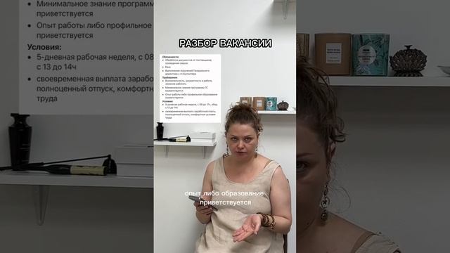 Разбор вакансии #hr #рекрутинг #работа #обучение #предприниматель #подборперсонала #разбор