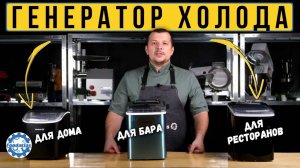 Барный Льдогенератор Foodatlas