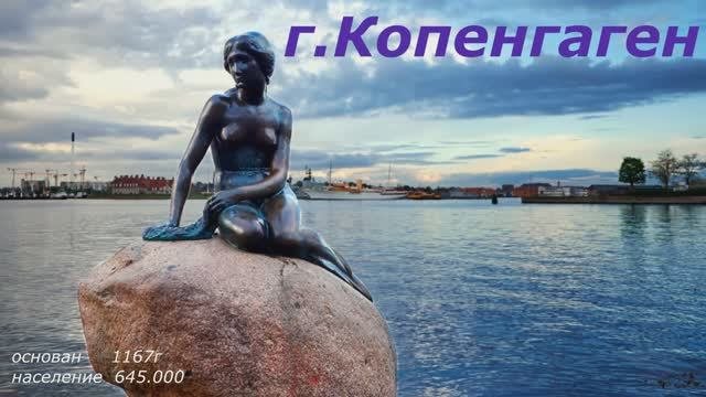 Королевство Дания.Прогулка по г.Копенгаген.Часть 5 на пароме по Балтике.