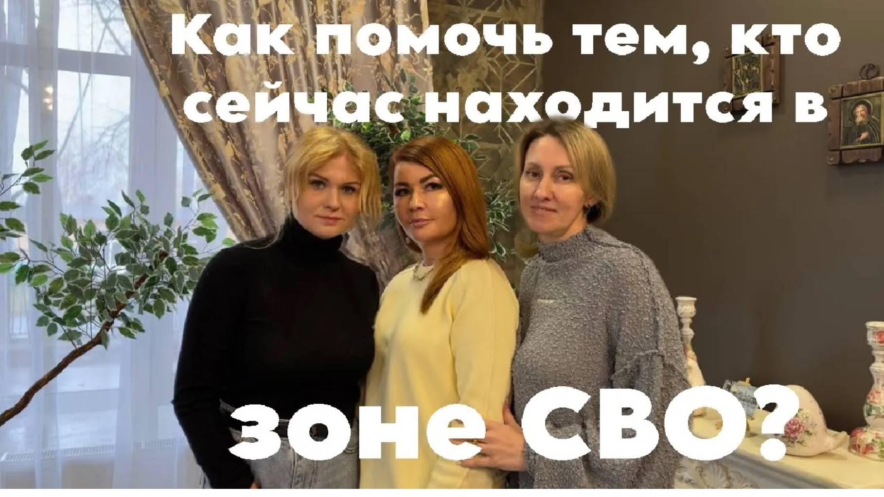 Волонтер СВО Ольга Секретарева #историиизжизни #удивительныеистории #сво