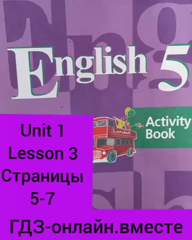 5 класс. ГДЗ. Английский язык. Рабочая тетрадь. Activity book. Кузовлев. Unit 1 Lesson 3.