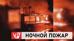 В ВОЛГОГРАДЕ НОЧНОЙ ПОЖАР В КАФЕ ПОПАЛ НА ВИДЕО