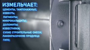 Роторно-шаровая мельница "РШМ НАНОМОЛ-300"