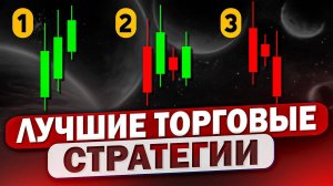 Фьючерсы: 3 ЛУЧШИЕ СТРАТЕГИИ ДЛЯ НАЧИНАЮЩИХ ( без риска и сложностей )