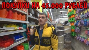 ОПЯТЬ УЕХАЛИ В КРАСНОДАР / ПОКУПКИ НА 45000 РУБЛЕЙ / КУПИЛ ПРОВОДА / КУПИЛ 4 СОЛНЕЧНЫХ ПАНЕЛИ / ВЛОГ