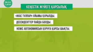 XX - ғасырдың 60-80 жылдарындағы Қазақстанның қоғамдық - саяси дамуындағы қарама - қайшылықтар.