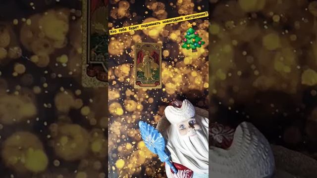 🎄ЧТО ОН СКАЖЕТ ЗА ПРАЗДНИЧНЫМ СТОЛОМ В ЧЕСТЬ