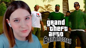 GTA: SAN ANDREAS: #11 НОВЫЙ ИМИДЖ