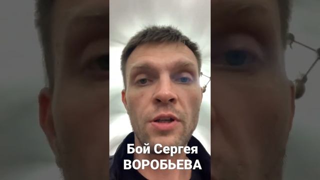 Сергей Воробьев - Адриан Перес ВПЕЧАТЛЕНИЯ