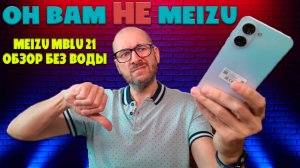 Meizu MBLU 21 обзор без воды - Он вам НЕ Meizu!