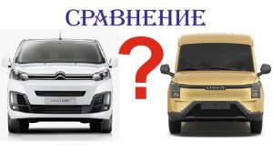 Сравнение Linxys G201B и Citroen Jumpy. 🏆💪