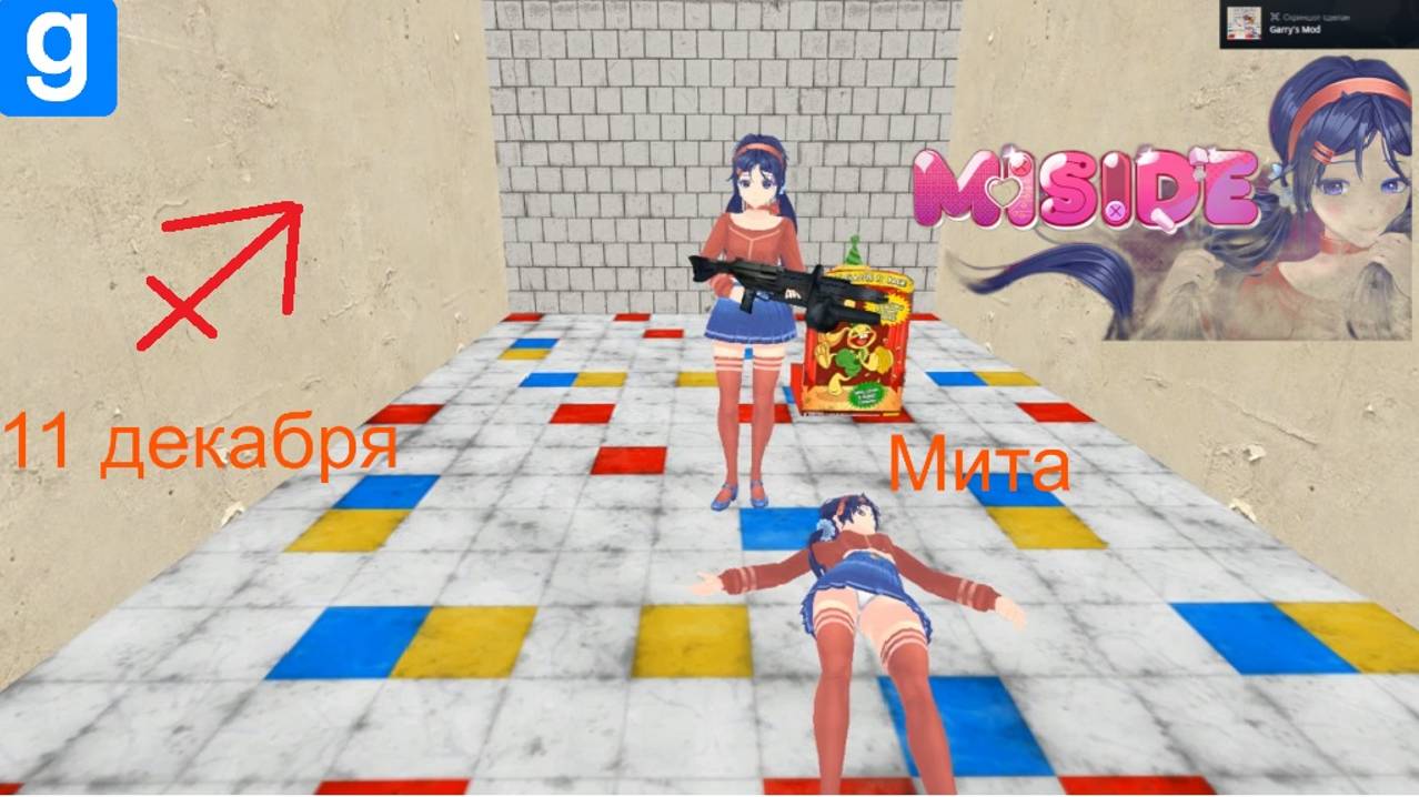 Garry's Mod Mi Side Mita Недооциненный персонаж .