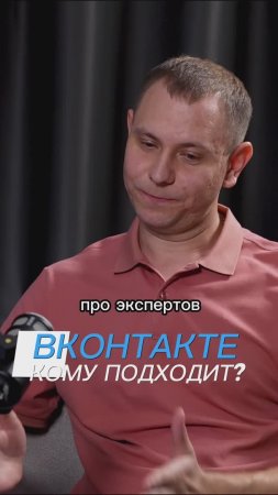 Кому подходит ВКонтакте?