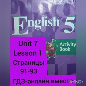 5 класс.ГДЗ.Английский язык.Рабочая тетрадь.Кузовлев. Activity book. Unit 7 Lesson 1. Страницы 91-93