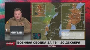 Упущенные возможности России в Судане и Ливии, база США в Красном море — сводка за 20 декабря