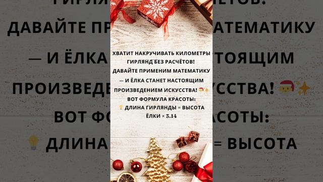 Сколько нужно гирлянд?🎄