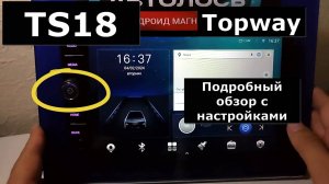 Лучшая магнитола андроид всех времён и народов TS18  и TS18PRO 6+128 купи и радуйся вечно