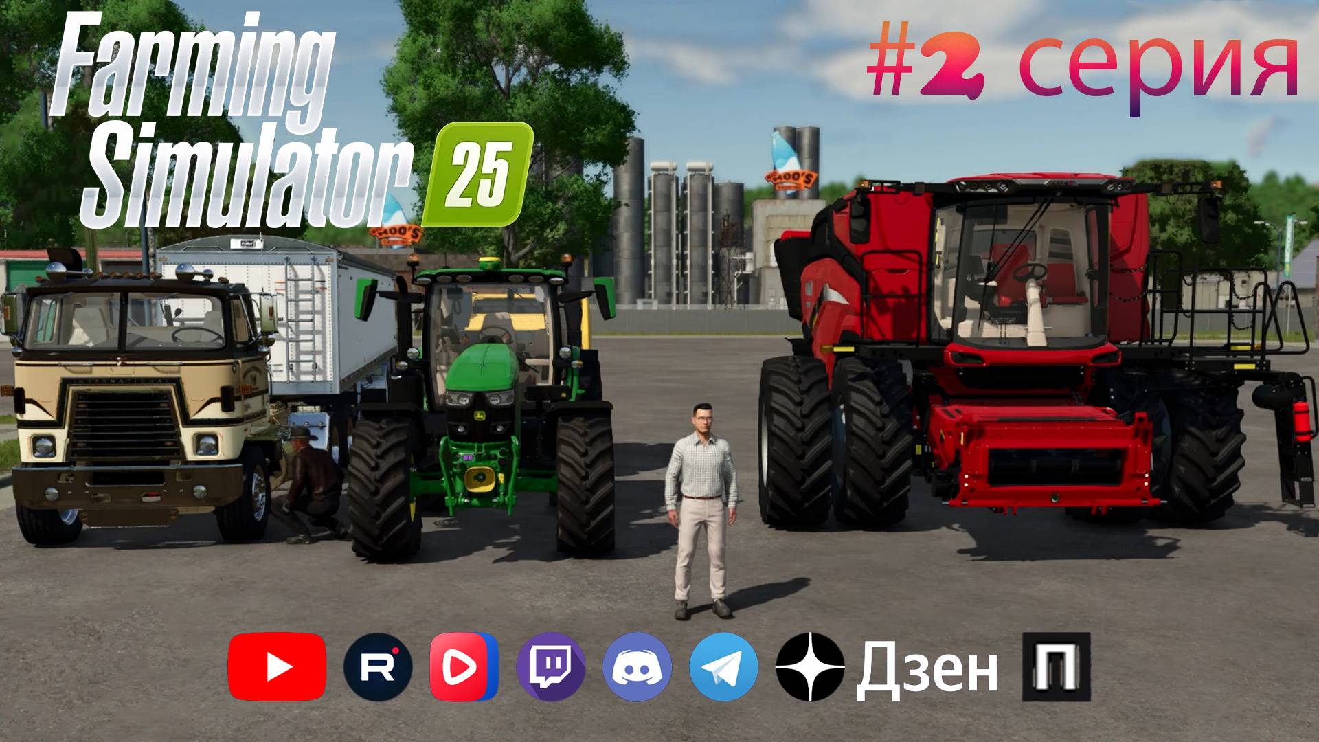 Мой дед сделал скидку на покупку участка с домом  Farming Simulator 25