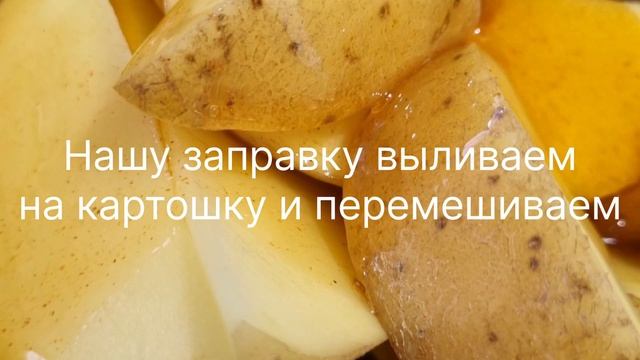 Проверенный рецепт.Самый вкусный картофель по селянски. Baked potato