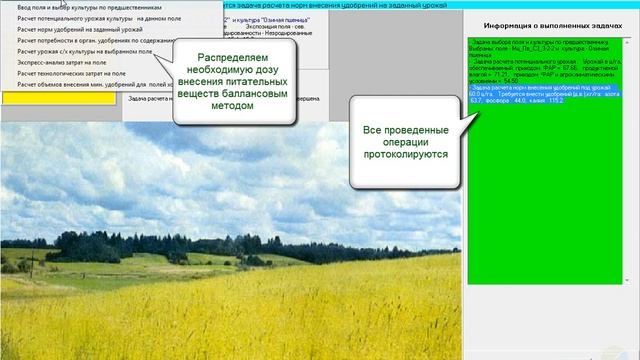 Модуль "Растениеводство"