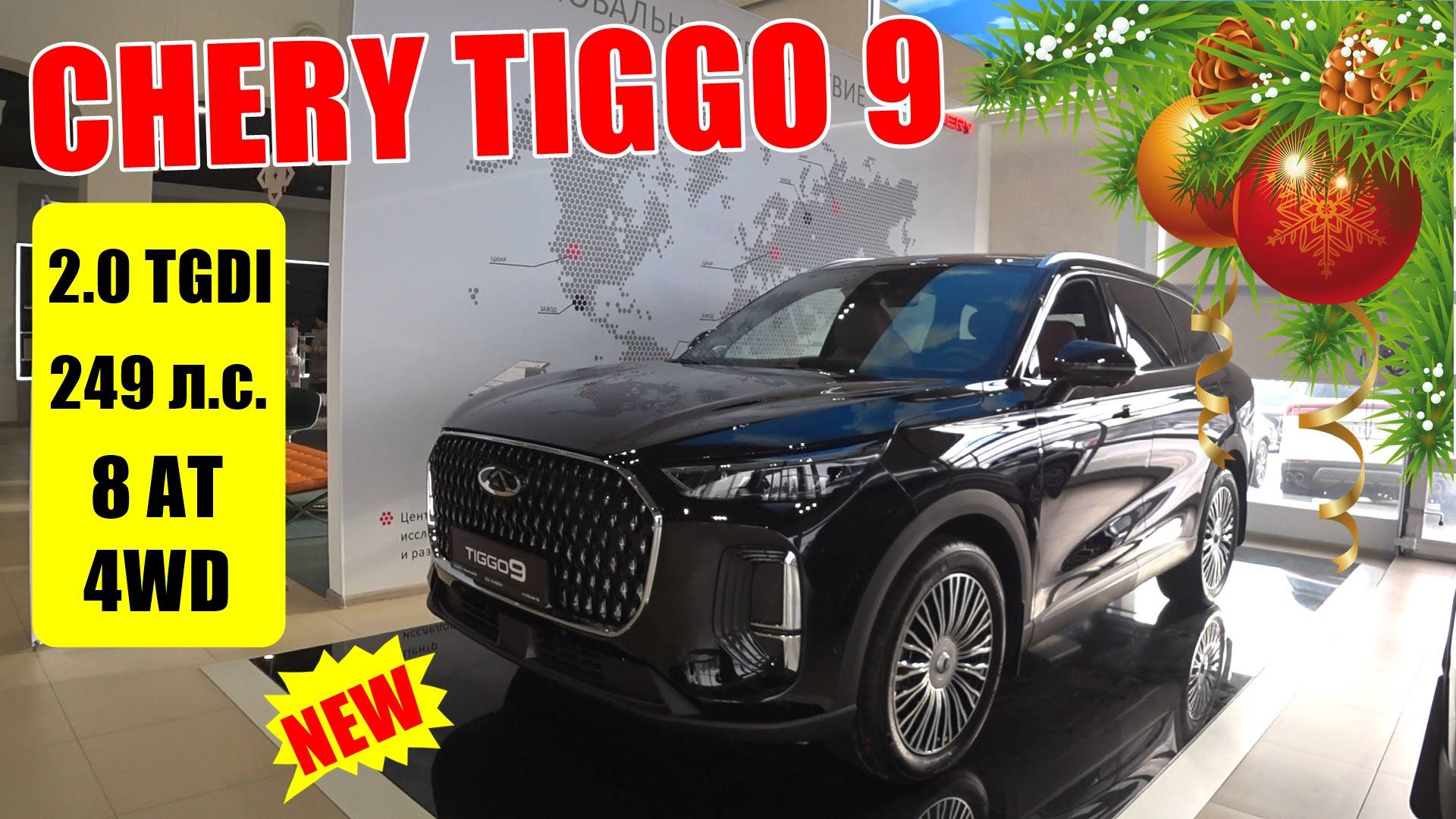 CHERY TIGGO 9  8 АТ 4WD ГОРЯЧАЯ СУПЕРНОВИНКА ОБЗОР