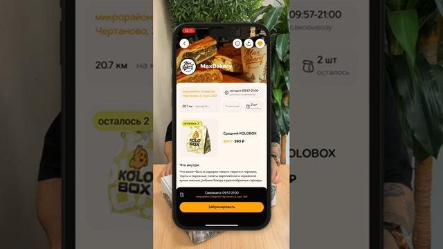 Новый сервис еды в приложении KOLOBOX (iOS, Android) помогает экономить от 50% на еде из ресторанов