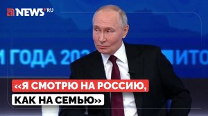 Путин рассказал, что для него значит Россия