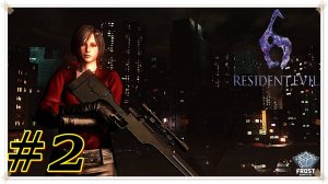 Ада✯Resident Evil 6 ( часть 2 из 2)✯ ИГРОФИЛЬМ ● PC