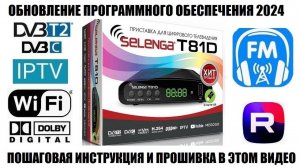 Selenga T81D на чипе GX6705 Обновление ПО 2024