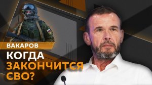 Без дураков. Возможны ли переговоры по Украине и завершится ли СВО в 2025 году