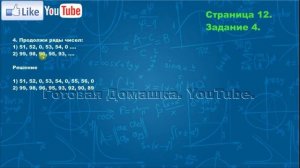 Страница 12, Задание 4, (Моро), Математика, 3й класс, Часть 2