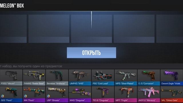 открываю бокс
