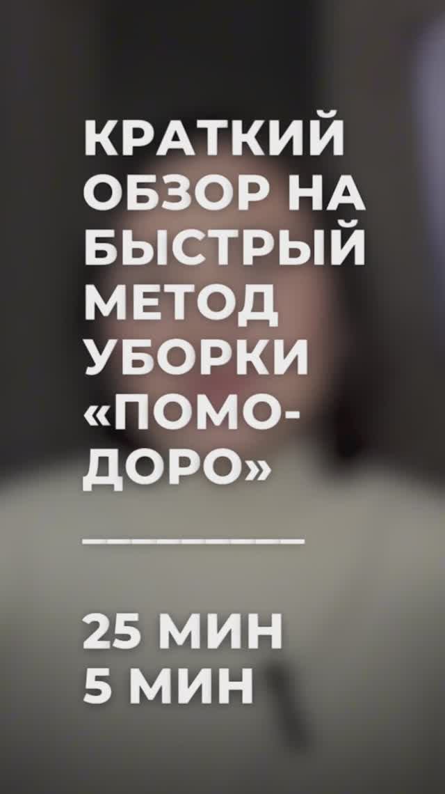 Пробовали этот метод эффективной уборки? смотреть онлайн