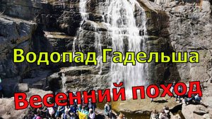 Водопад Гадельша. Достопримечательности Южного Урала