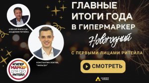 ИТОГИ 2024 ГОДА: ЧТО ПРОИСХОДИТ НА РЫНКЕ FMCG?